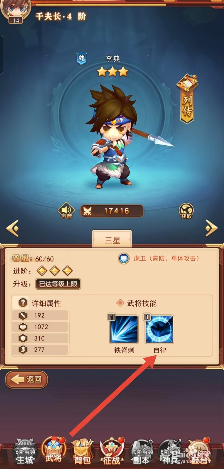 后发制人如何查看李典的【自律】