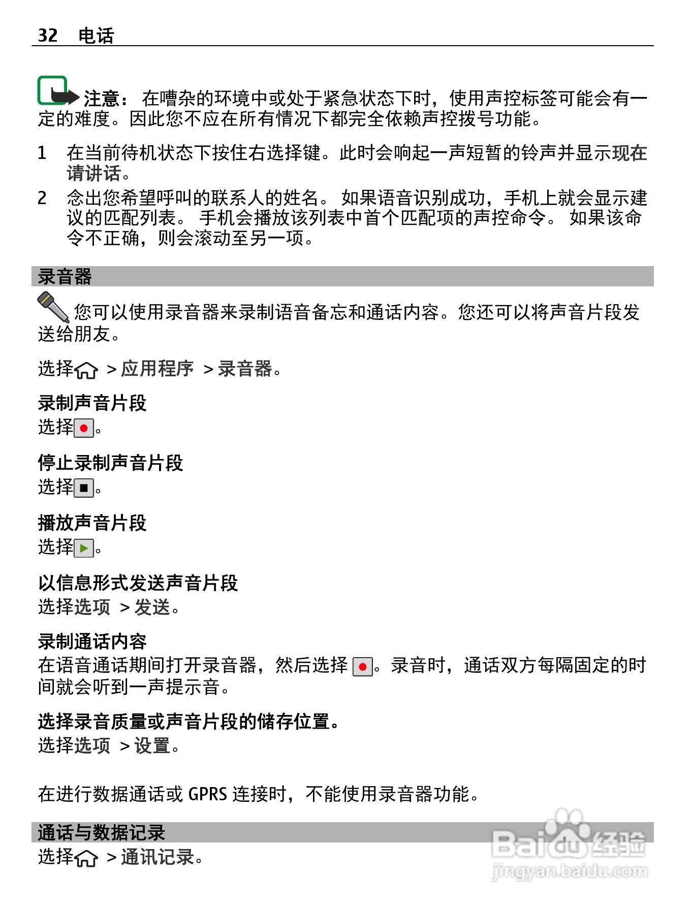 诺基亚C5-00i手机使用说明书:[4]