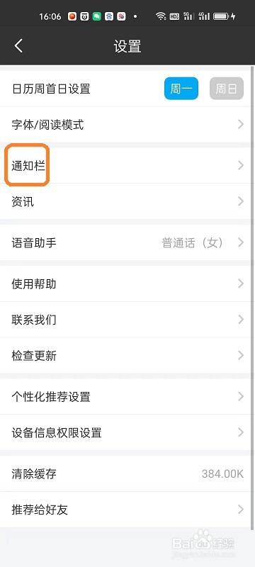 天气预报通APP如何开启通知栏天气