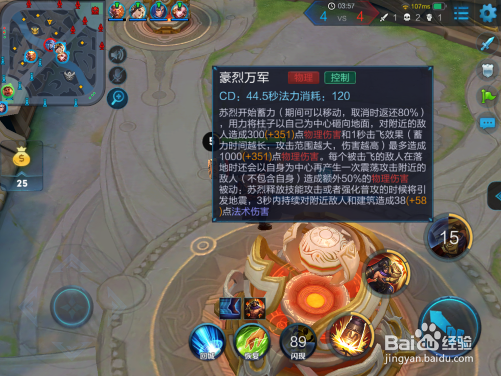 王者荣耀苏烈大招怎么闪现_苏烈大招闪现