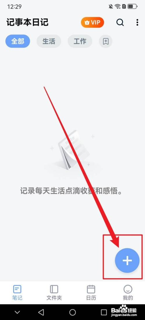 记事本日记怎么新建笔记