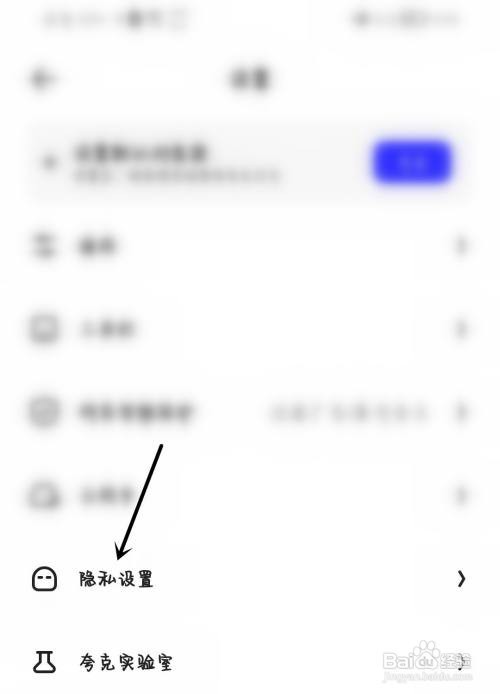夸克阻止第三方Cookie怎么做