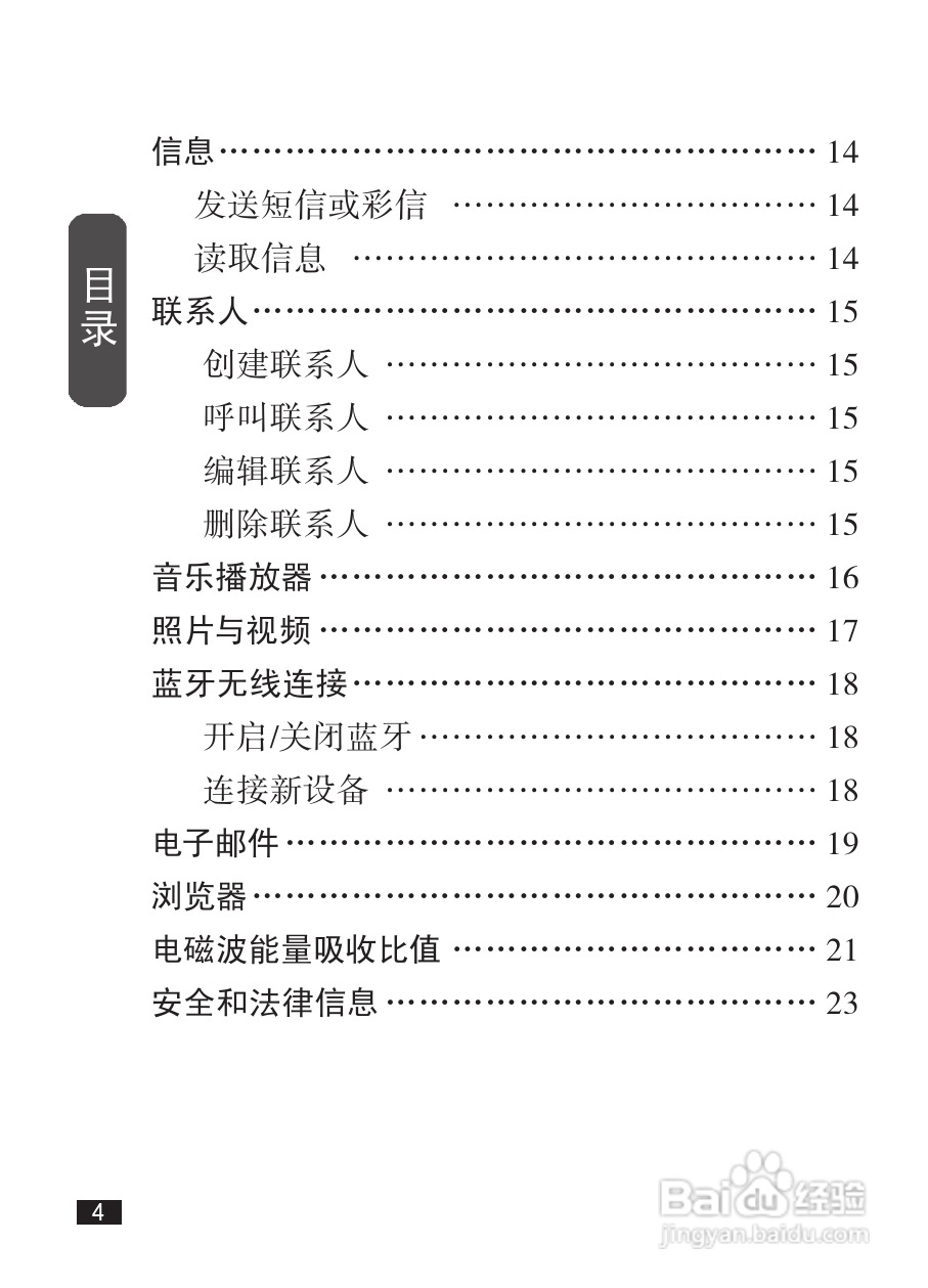 摩托罗拉EX232手机使用说明书:[1]