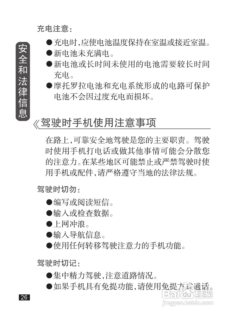 摩托罗拉EX232手机使用说明书:[3]