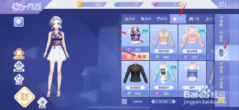 QQ炫舞如何购买焉知紫蝶
