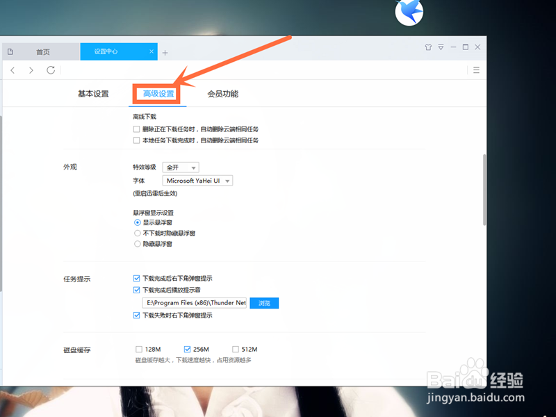 迅雷悬浮窗怎么隐藏 怎么才能隐藏迅雷悬浮窗