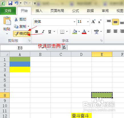 excel格式刷怎么用