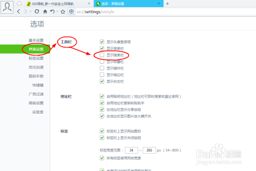 如何设置360浏览器在工具栏里显示搜索栏