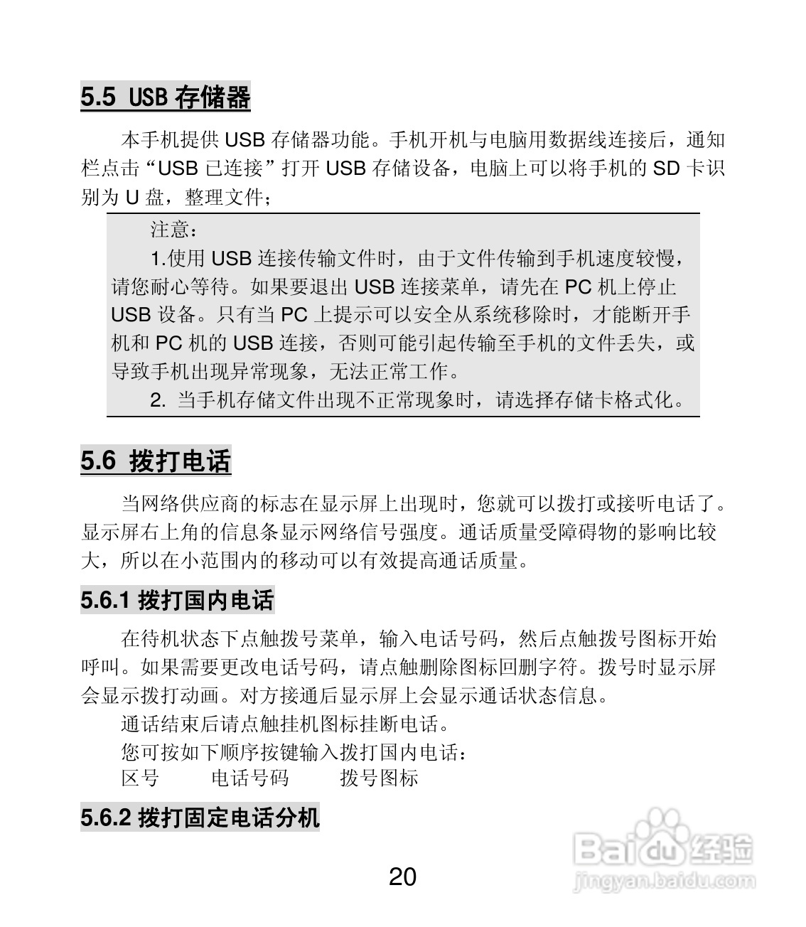 联想Lenovo A30t手机使用说明书:[2]