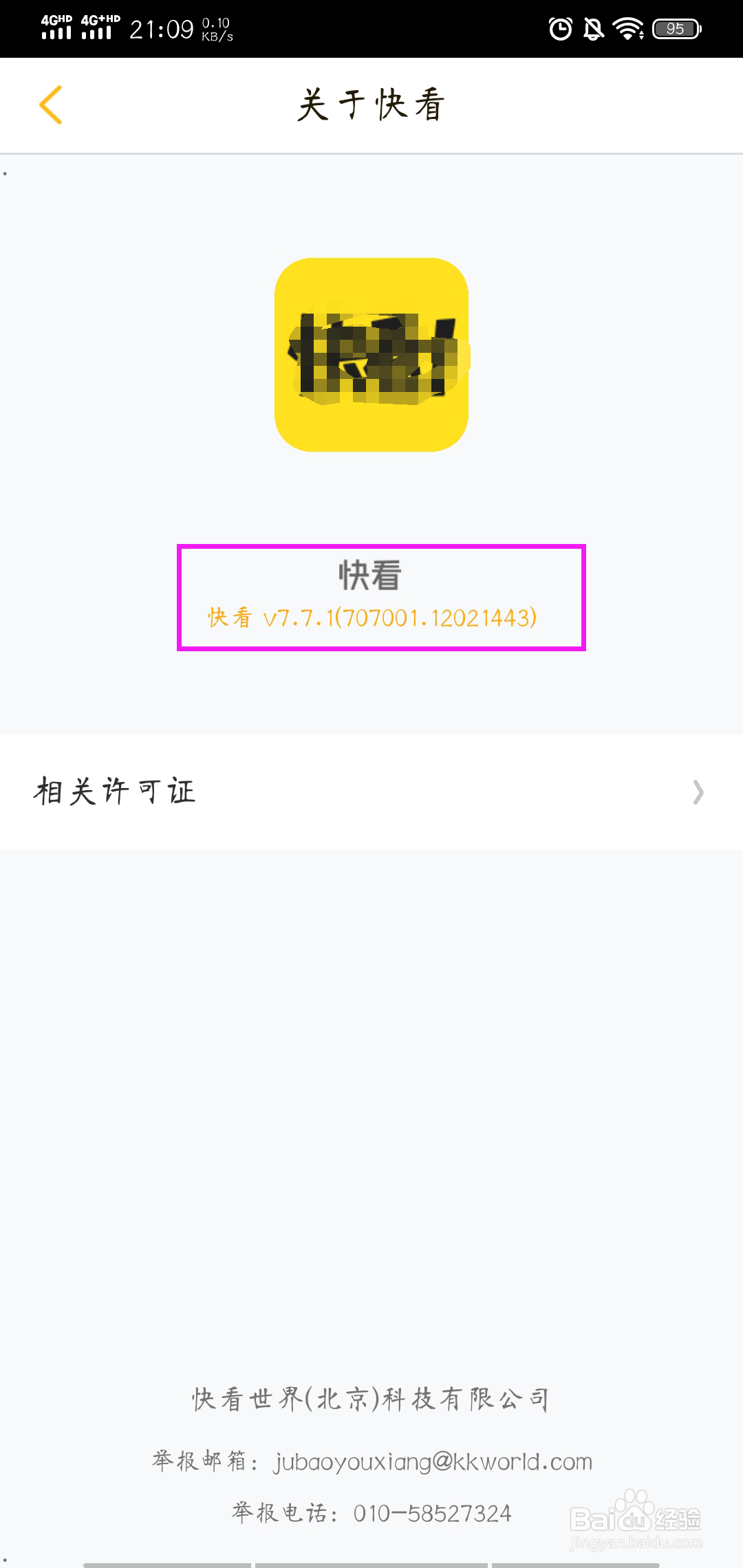 如何查看快看app的版本号