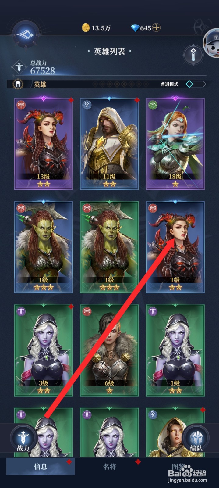 传承利萨斯英雄的瓦罗娜英雄如何穿戴符文石