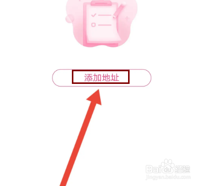 美柚如何设置收货地址？