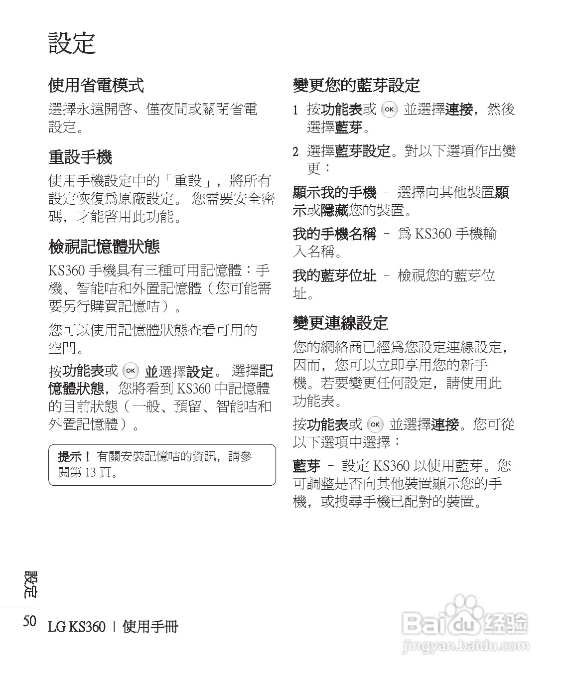 LG KS360手机使用说明书:[6]