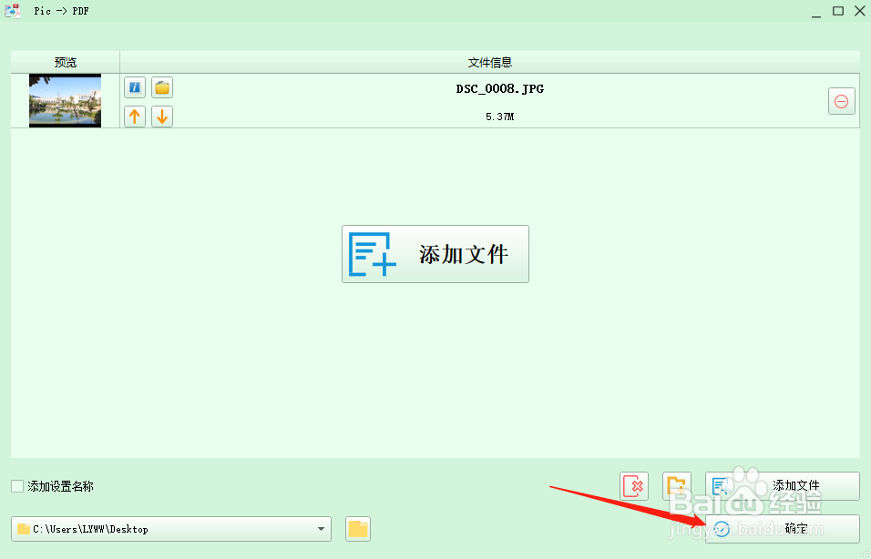 格式工厂软件如何将图片转换成PDF？