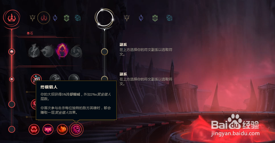 S8辅助诺手天赋选择