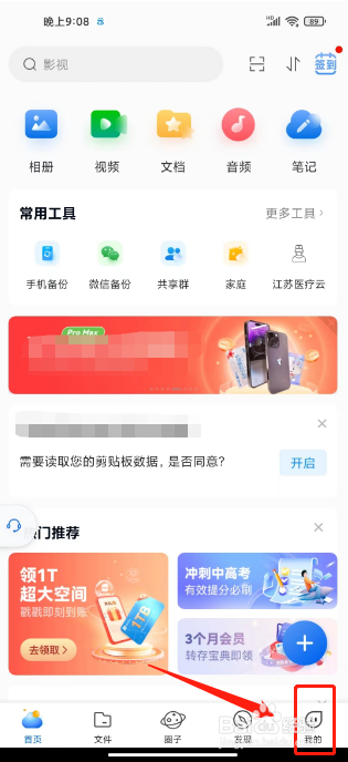 中国移动云盘怎么切换关怀版
