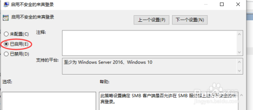 Windows 10映射网络驱动器不成功的解决办法