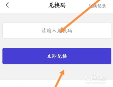 U净APP怎样使用兑换码