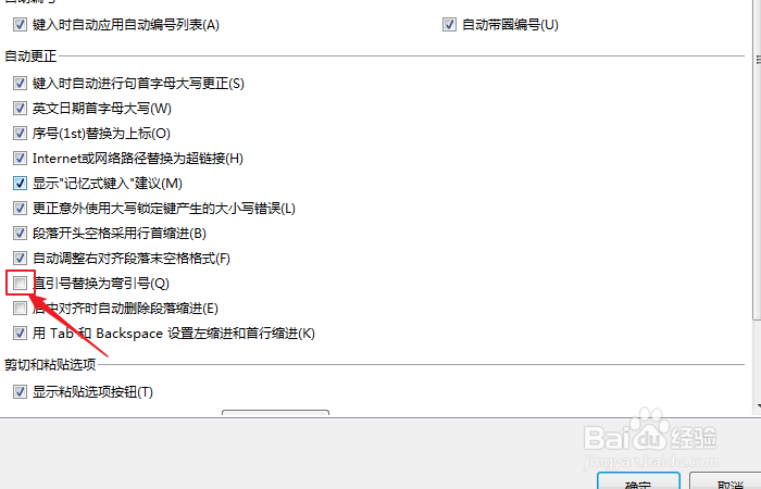 如何在word文档中打出直引号？