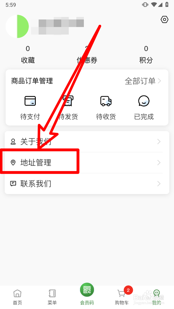 厨小满APP在那新增收货地址