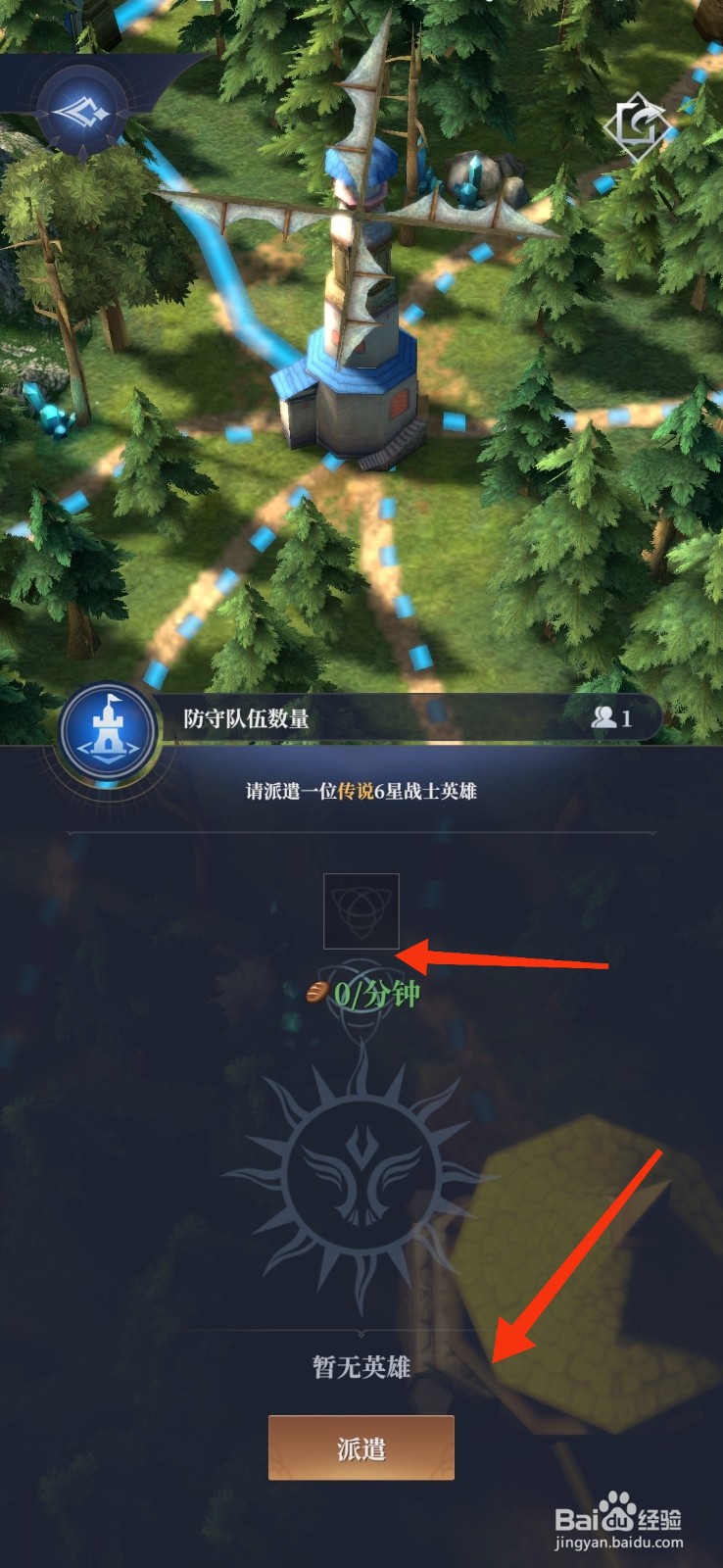 利萨斯英雄【设置远征派遣英雄】的方法