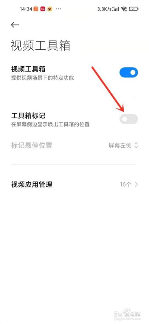 怎么处理小米手机看视频有个小白条