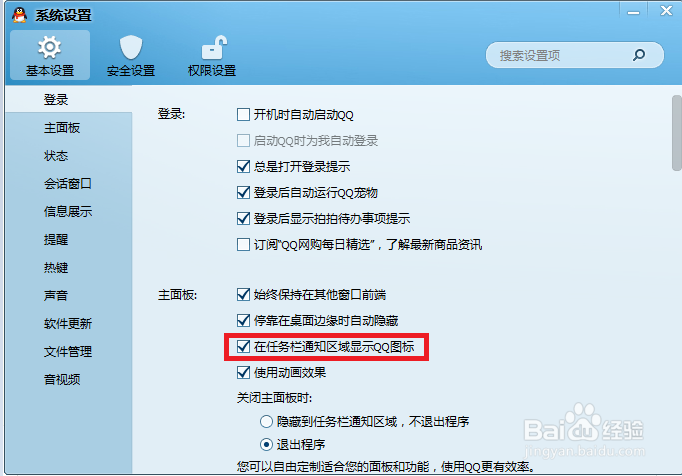 怎么让QQ在屏幕上隐藏？