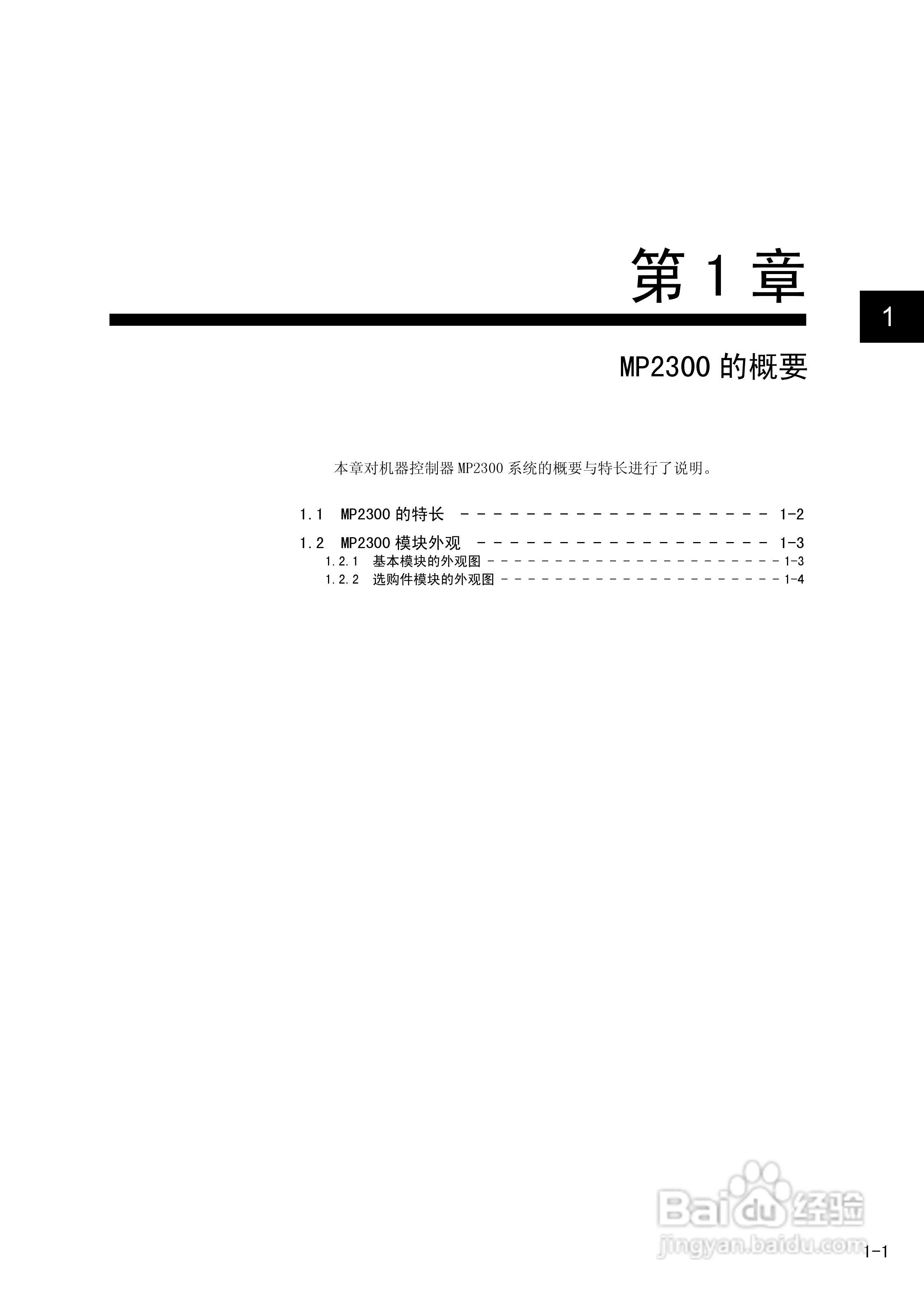 安川机器控制器MP2300基本模块用户手册:[2]