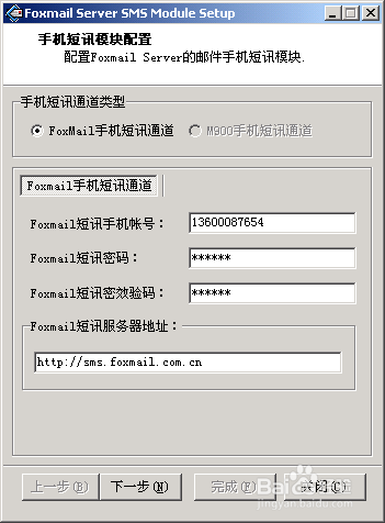 FoxMail Server 来邮SMS短信提醒功能插件安装