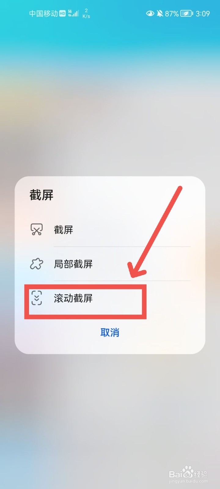 截长屏怎么截