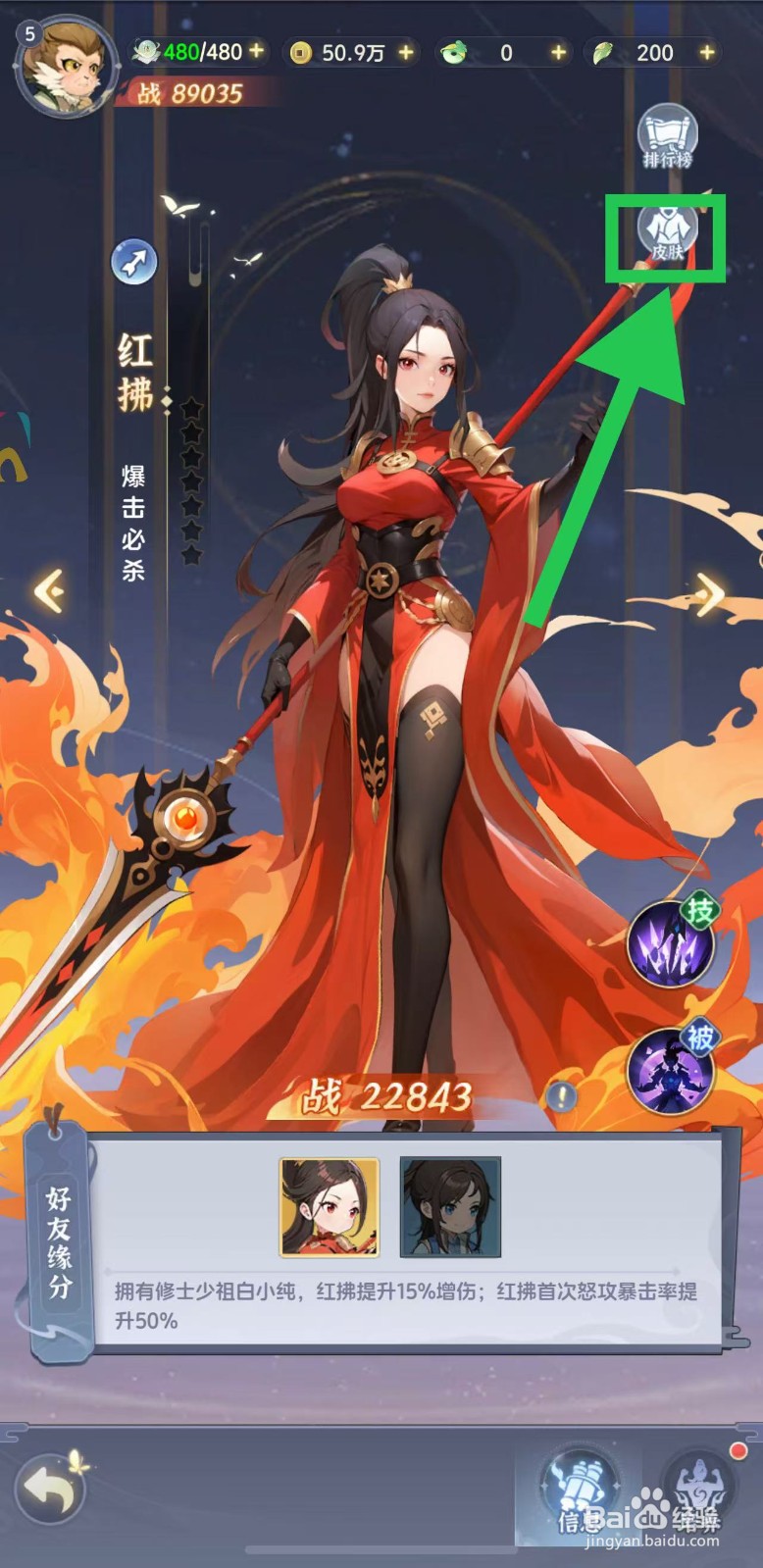 一念永恒怎么查看红拂的皮肤