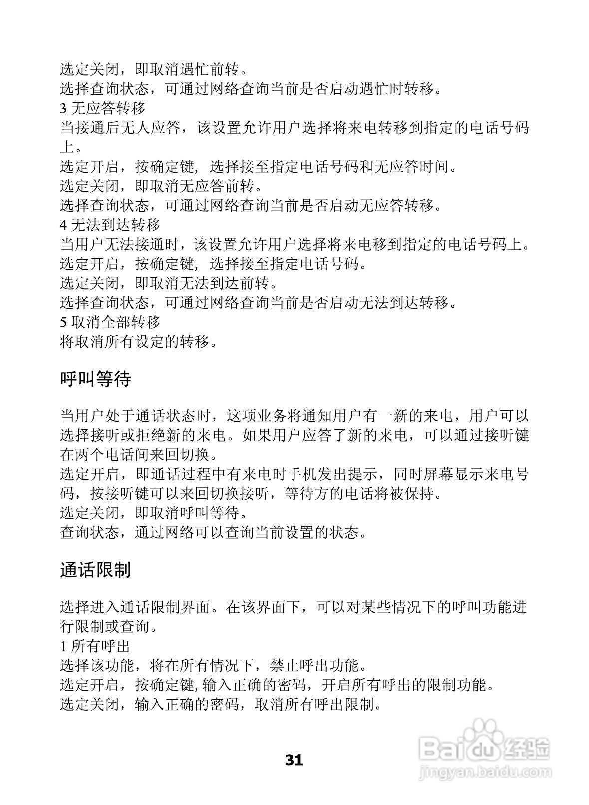 海信E52手机使用说明书:[4]