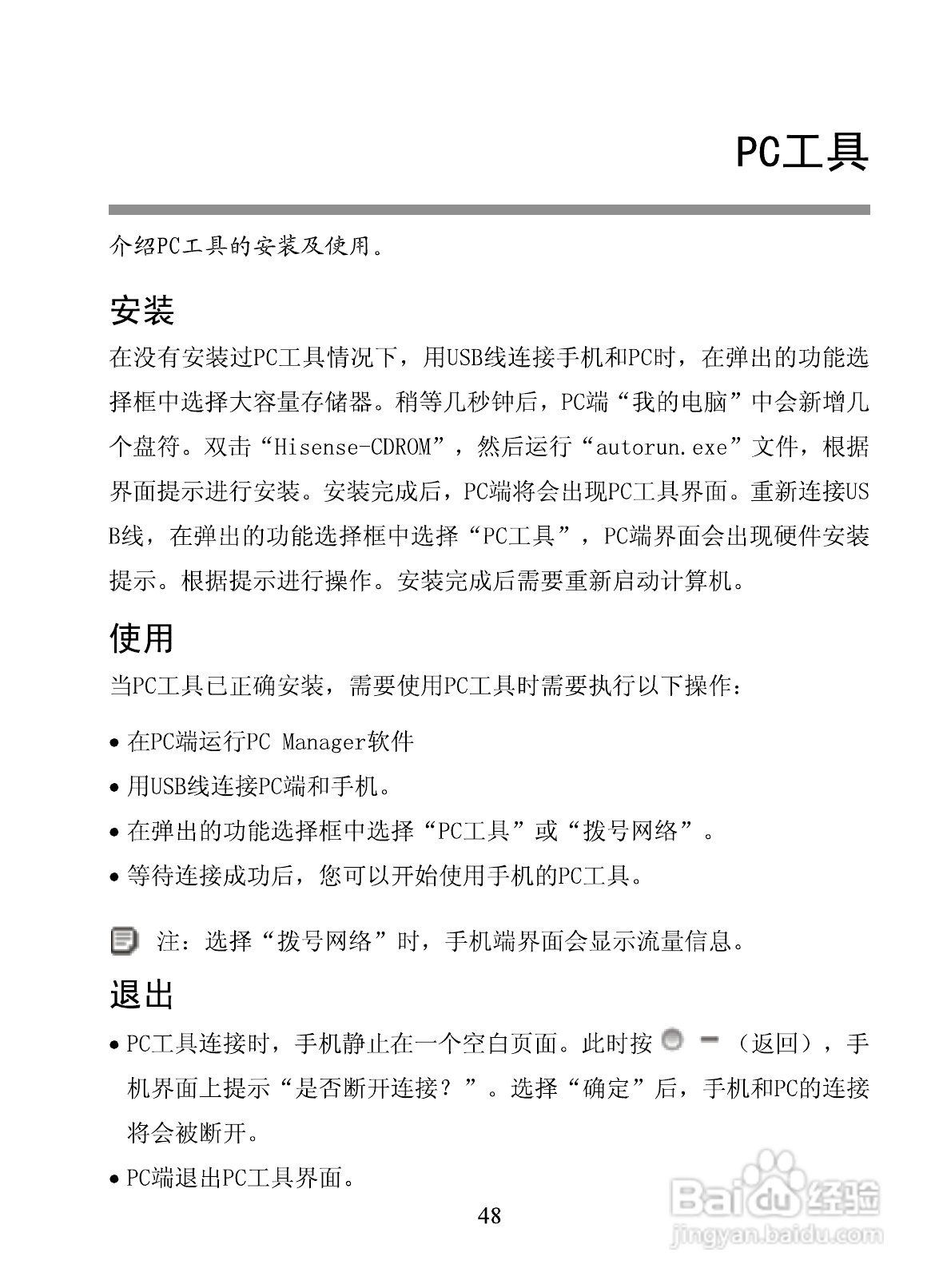 海信E6手机使用说明书:[6]