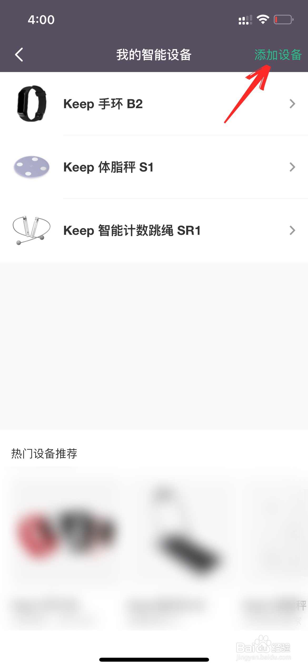 keep如何绑定手环