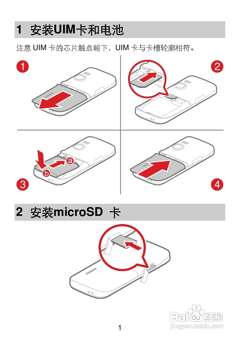 华为C5720手机使用说明书:[1]