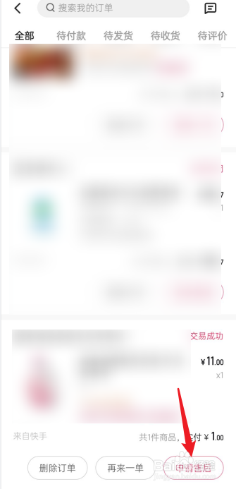 抖音退货退款在哪里