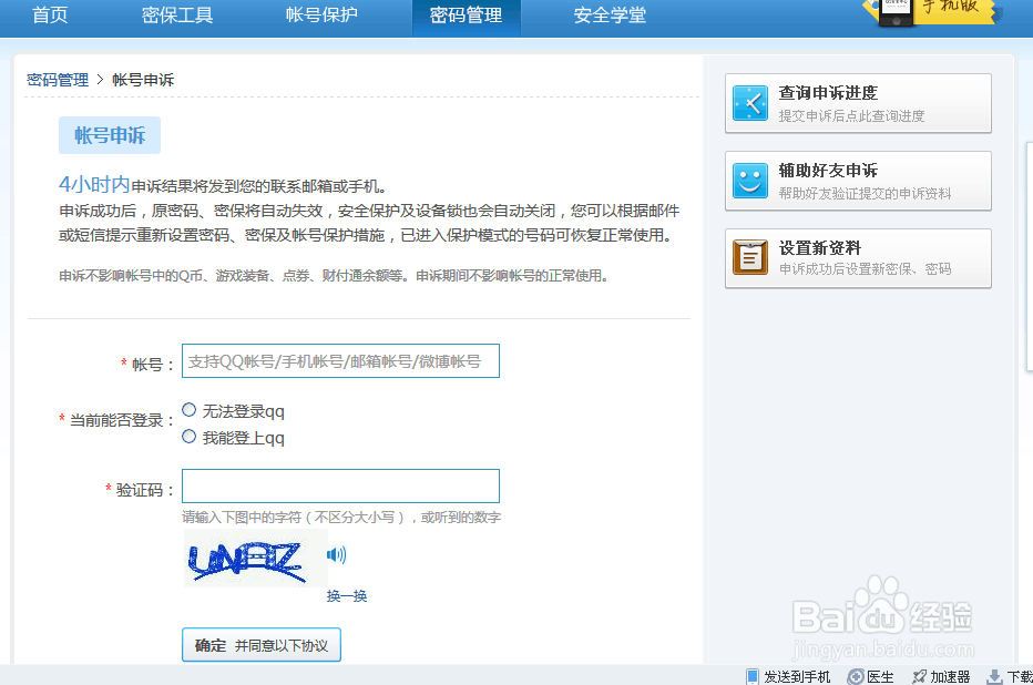 如何成功的申诉qq