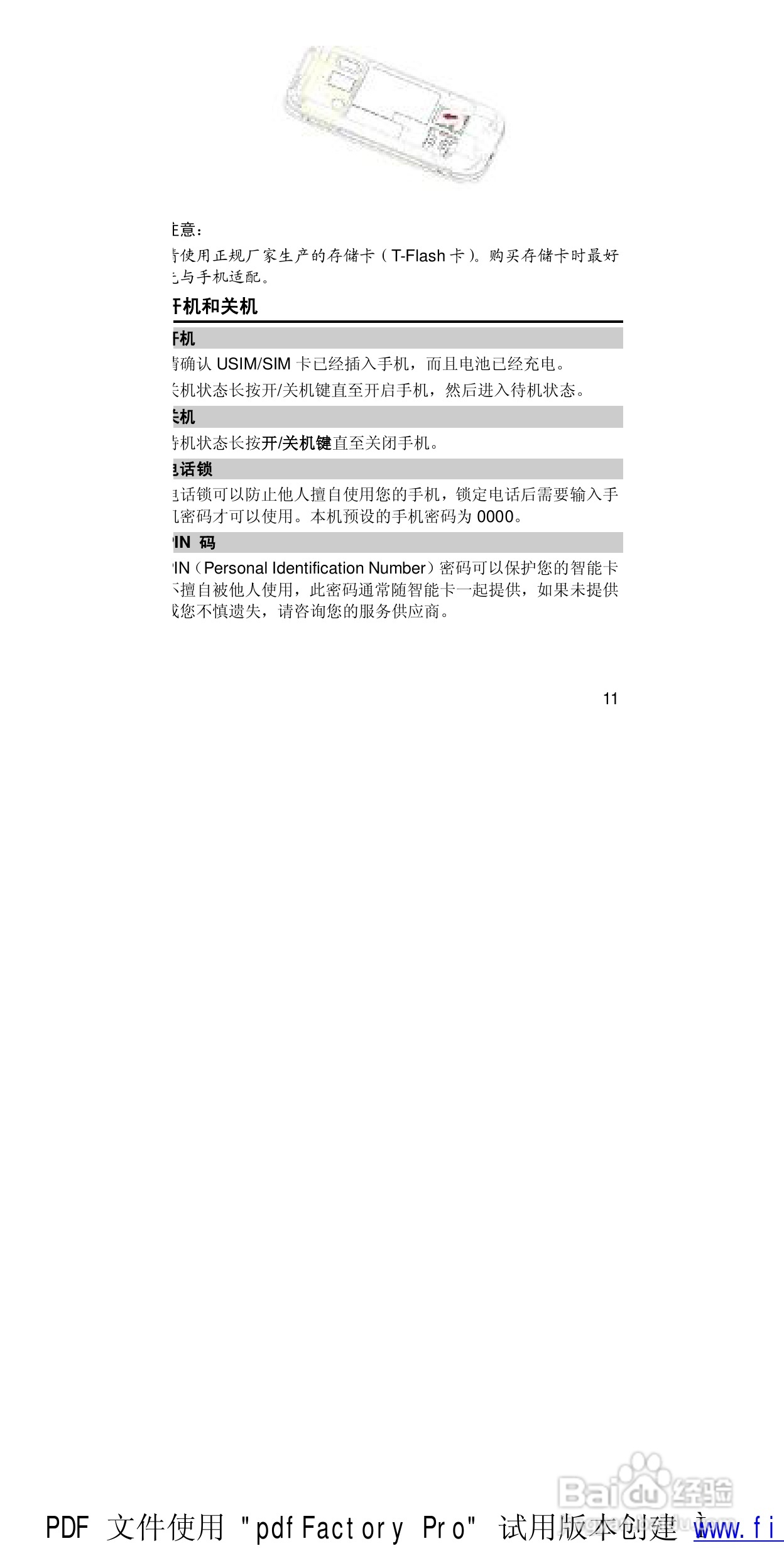 华为T5211手机使用说明书:[3]