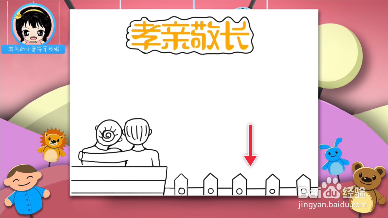 重阳节孝亲敬长手抄报三年级
