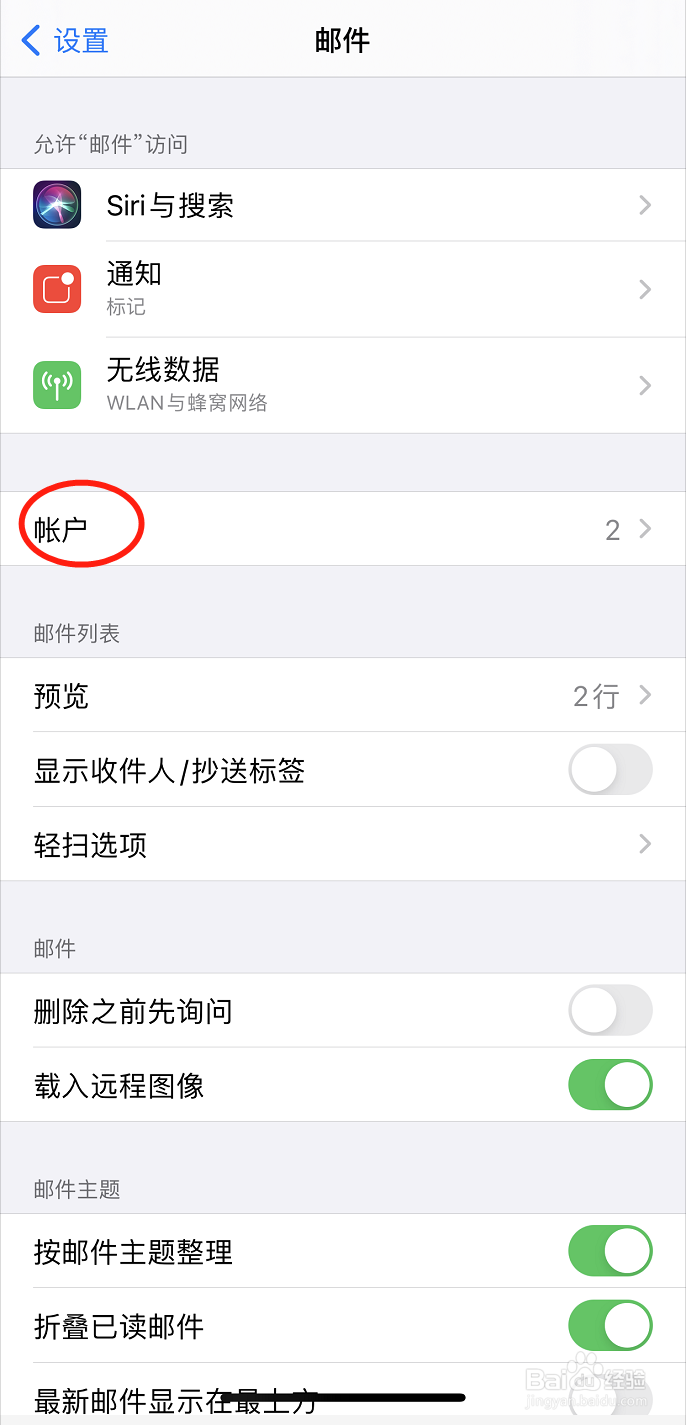163邮箱修改密码后无法收发邮件-IOS14
