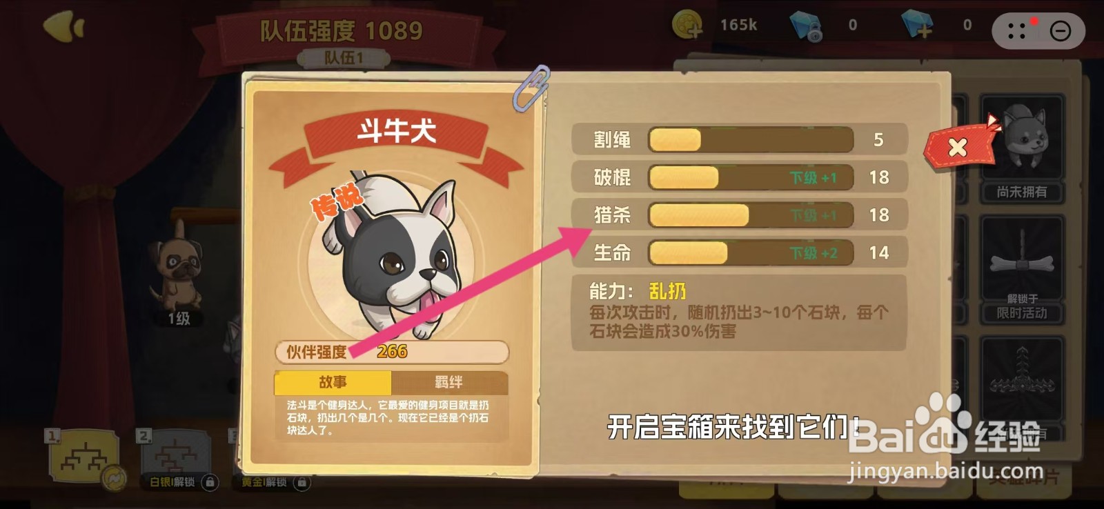 狗狗呼叫喵星如何查看斗牛犬的【猎杀】