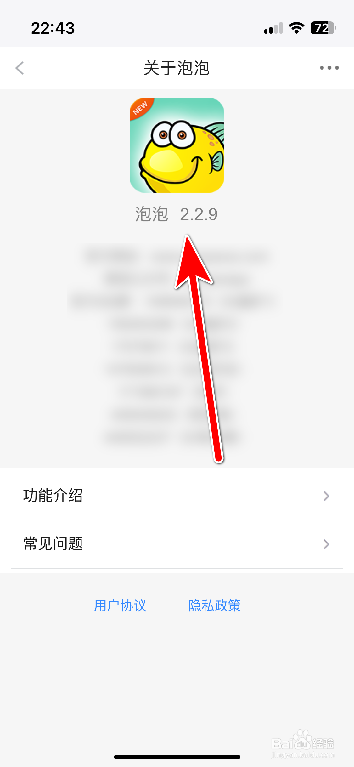 泡泡水族如何查询当前系统的版本号