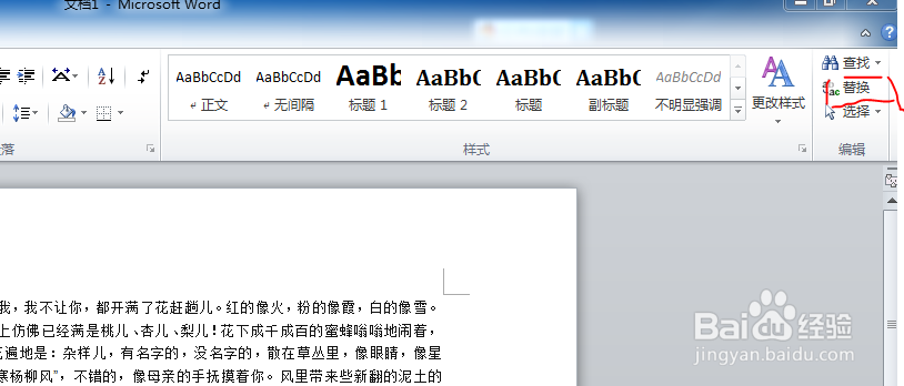 10版word如何在文章中加重或替换字