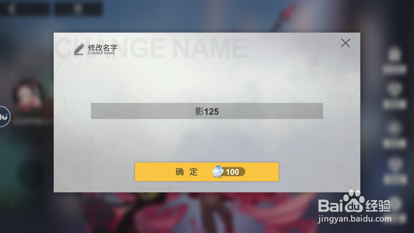 解神者如何修改昵称