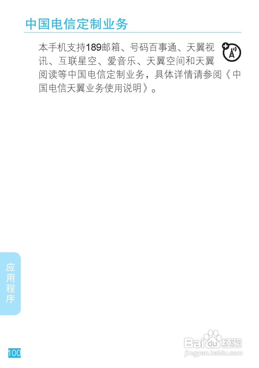 摩托罗拉XT883手机使用说明书:[11]