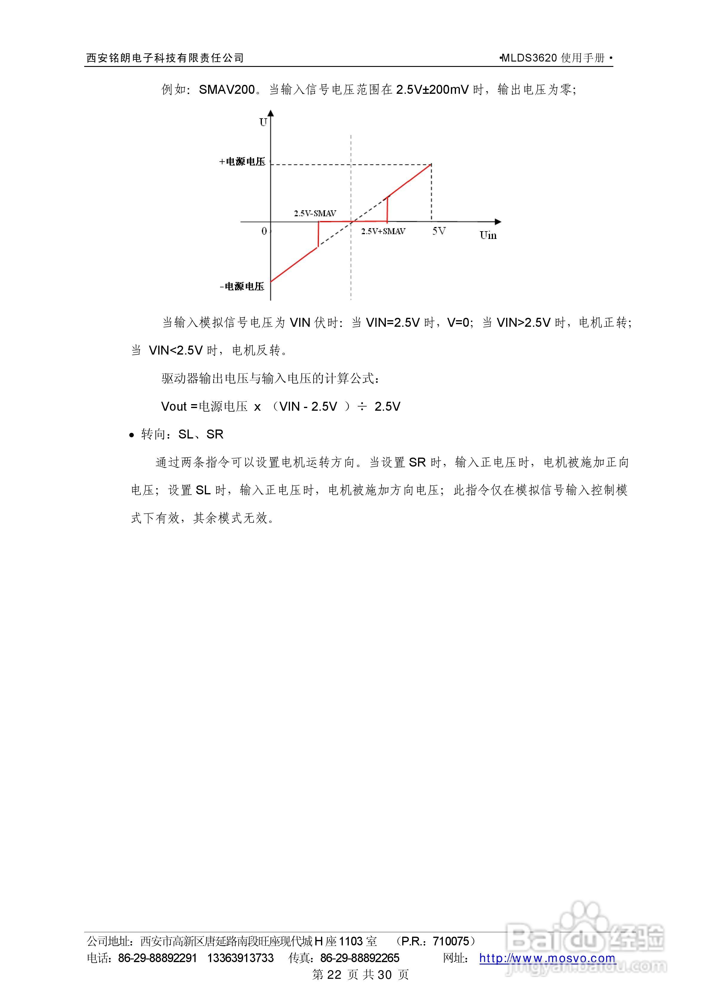 铭朗科技MLDS3620直流伺服驱动器说明书:[3]