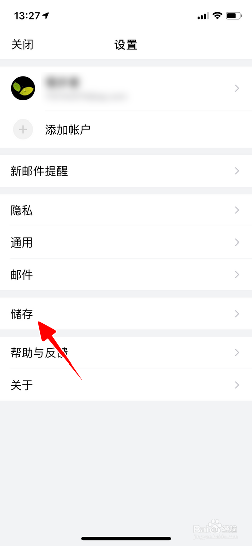 QQ邮箱App怎样清理缓存