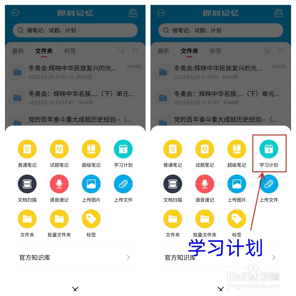 如何用即刻记忆创建学习计划？