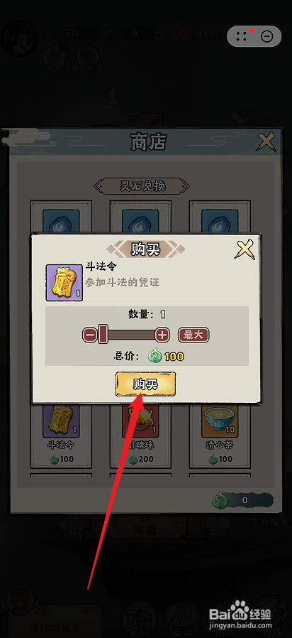 神器传说的【斗法令】怎么购买