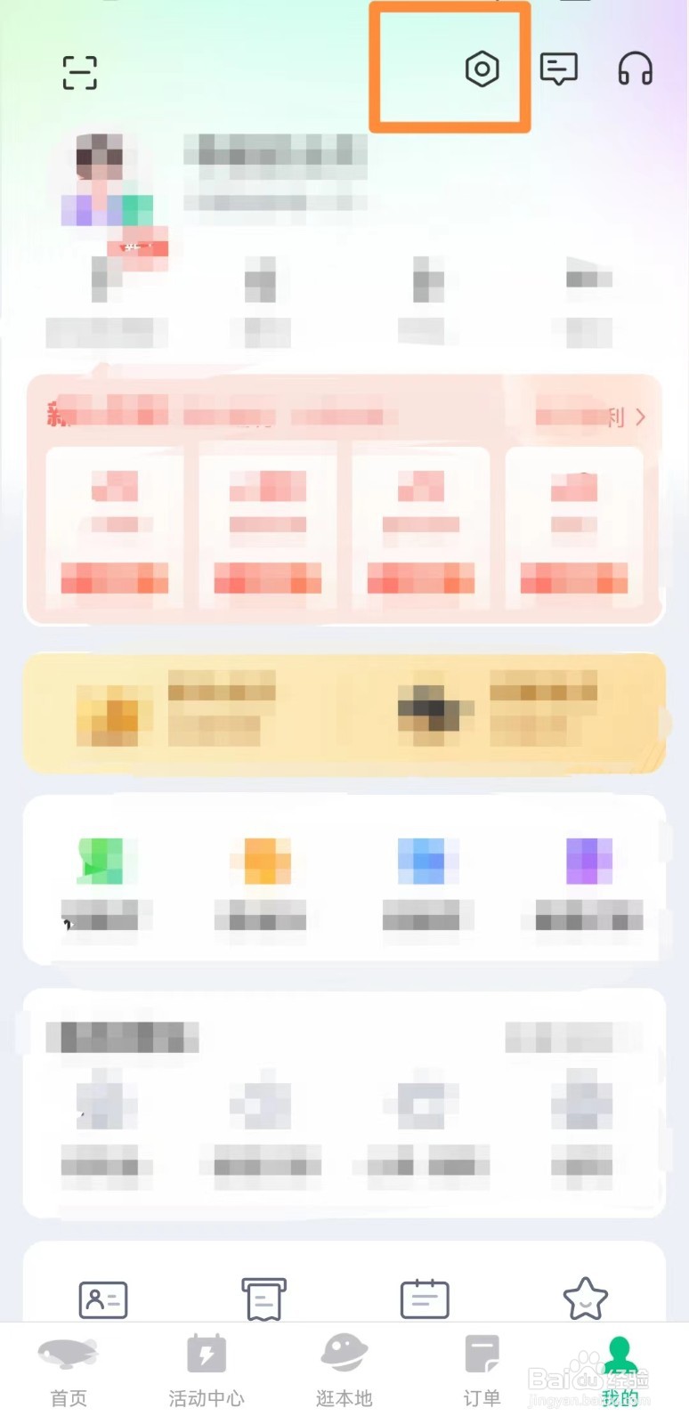 手机同程旅行app怎么开启指纹登录